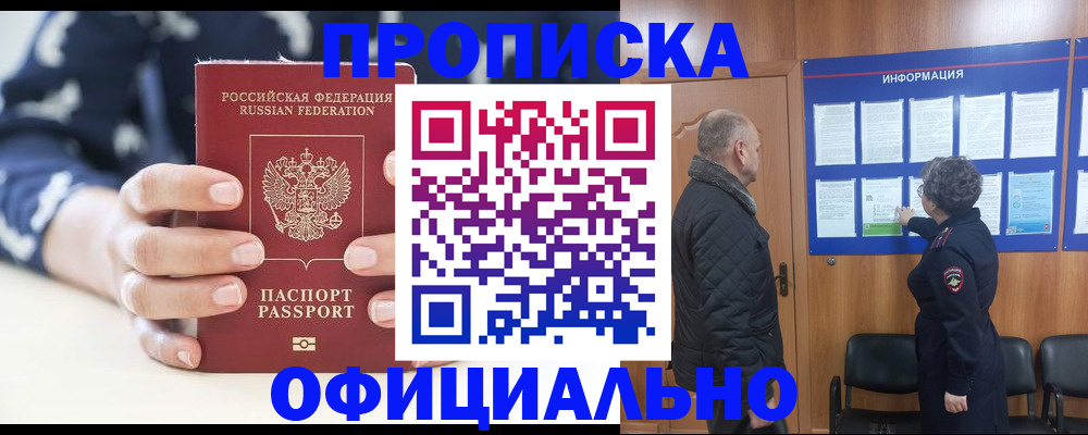 купить прописку в Ахтубинске